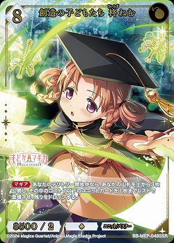 創造の子どもたち 柊ねむ(SSR) 【BB-MEP-048SSR】